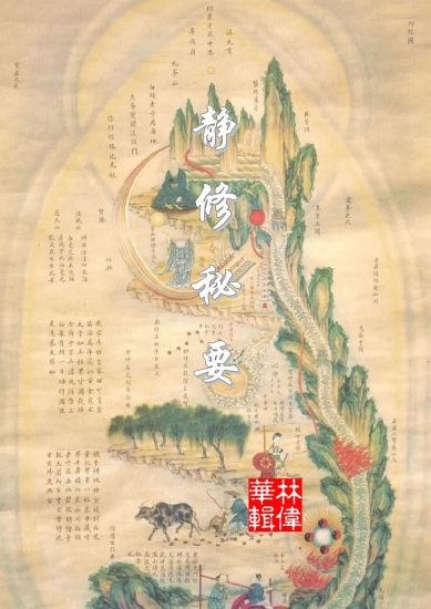 静修秘要《静修秘要》PDF电子书_易经玄学资料网