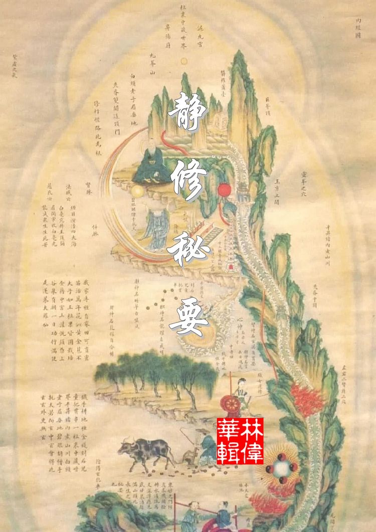 静修秘要《静修秘要》PDF电子书（101页）_易经玄学资料网