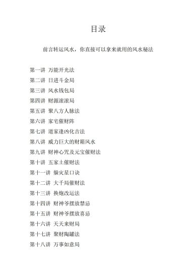 《九品转运秘法法》PDF电子书_易经玄学资料网