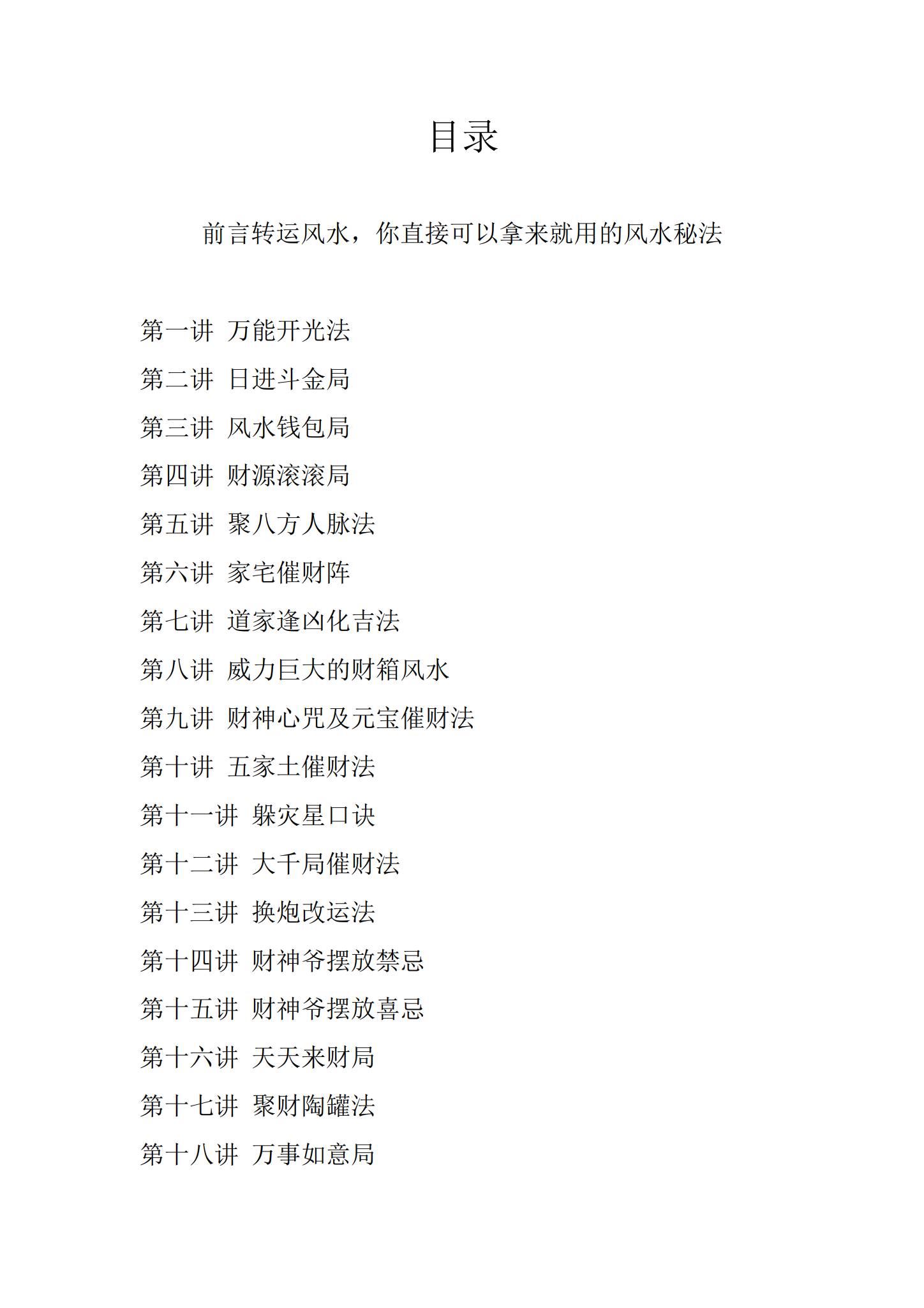 《九品转运秘法法》PDF电子书（49页）_易经玄学资料网