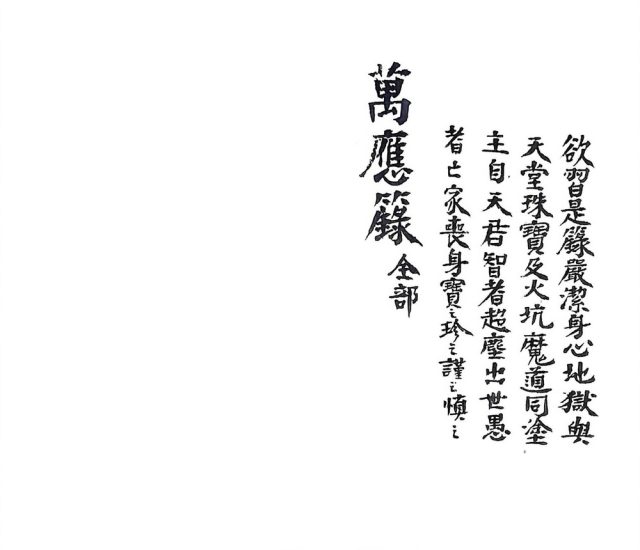 九天玄女《万应录全部》PDF电子书_易经玄学资料网