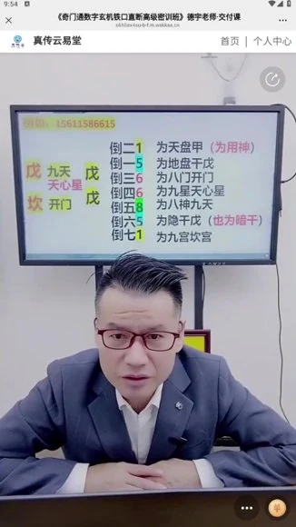 《李晋宇老师 奇门通数字玄机铁口直断高级密训班75小时》视频1集_易经玄学资料网