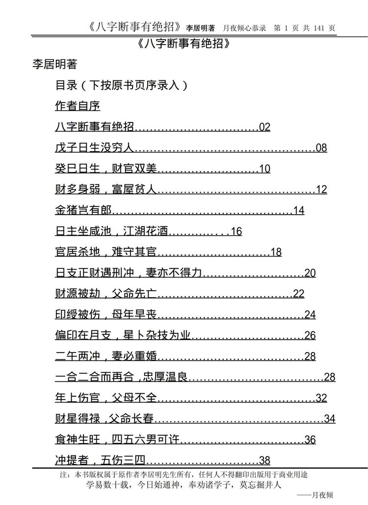 李居明《李居明_八字断事有绝招》PDF电子书（141页）_易经玄学资料网