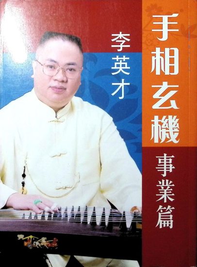 《李英才合集》PDF电子书_易经玄学资料网