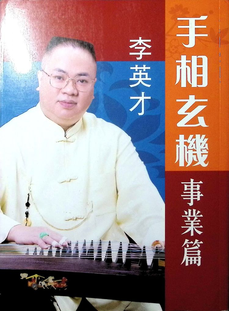 《李英才合集》PDF电子书（1020页）_易经玄学资料网