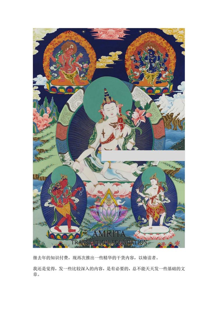 莲华藏《不空罥索神咒：除障增财怀爱加句要诀与实修经验课-神咒求财怀爱超拔遣除非人附体延寿等加句要诀和经验》PDF电子书（16页）_易经玄学资料网