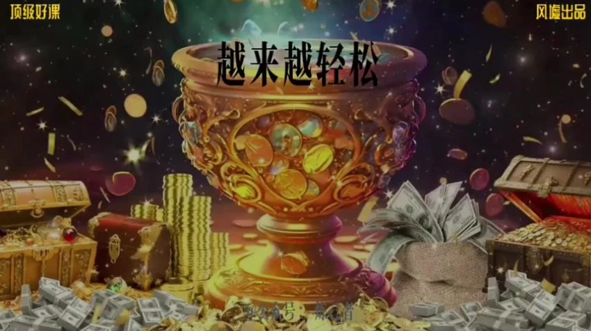 炼己者《炼己者 越来越轻松课程》视频10集_易经玄学资料网