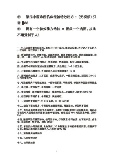 《梁氏中医诊所临床经验特效秘方》PDF电子书_易经玄学资料网