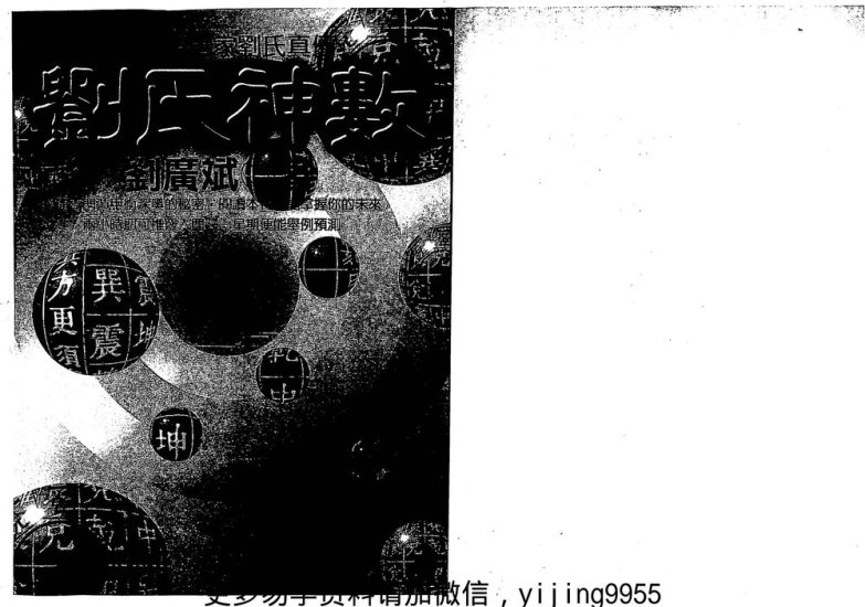 刘广斌《数字奇门》_易经玄学资料网