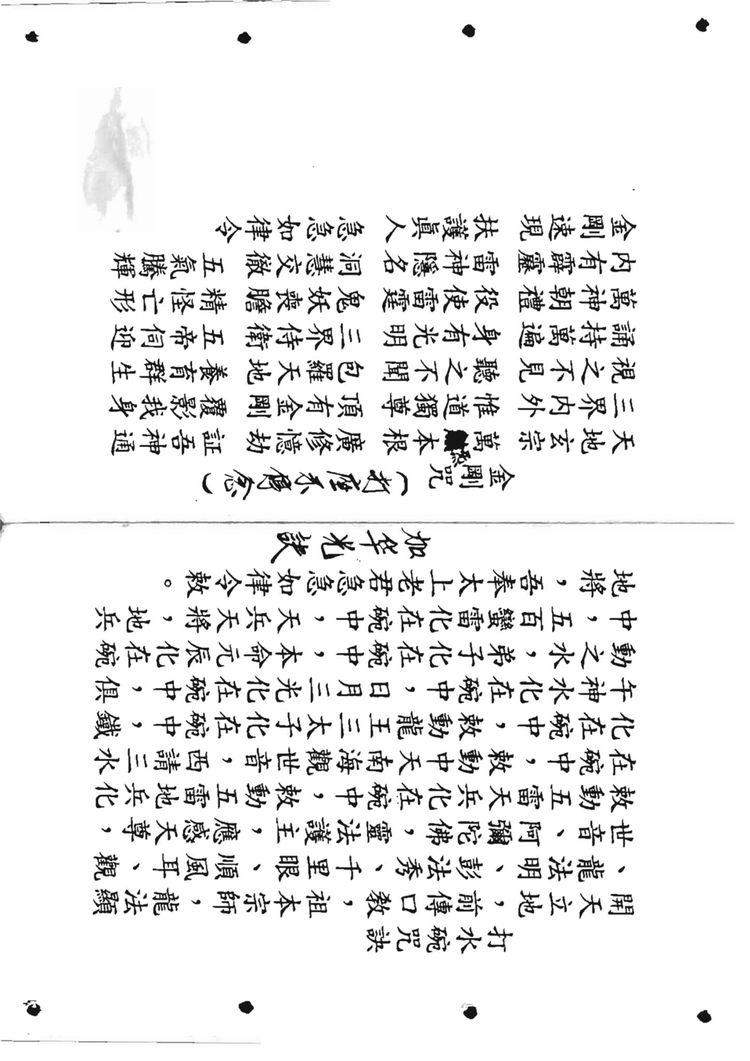 《六壬仙师宝录 仙師寶錄妙語1-4册》PDF电子书（117页）_易经玄学资料网