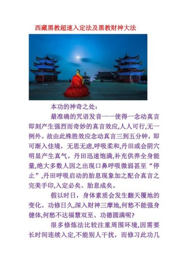 《密宗超速入定及迎财神法》PDF电子书_易经玄学资料网