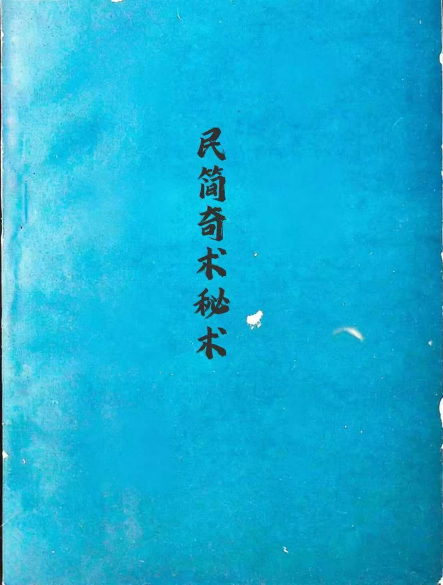 《现代-》PDF电子书（106页）_易经玄学资料网