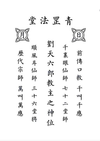 《青罡教道法》PDF电子书_易经玄学资料网