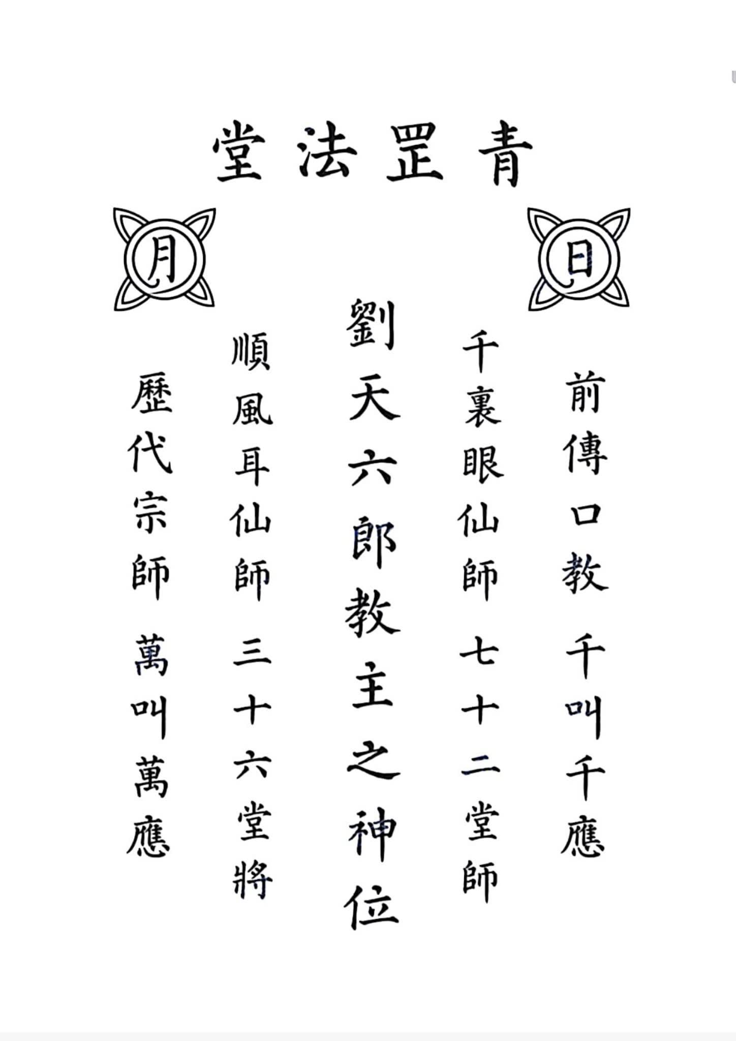 《青罡教道法》PDF电子书（27页）_易经玄学资料网