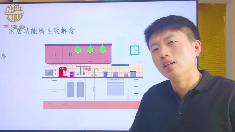 然引老师《然引老师 家居能量学》_易经玄学资料网