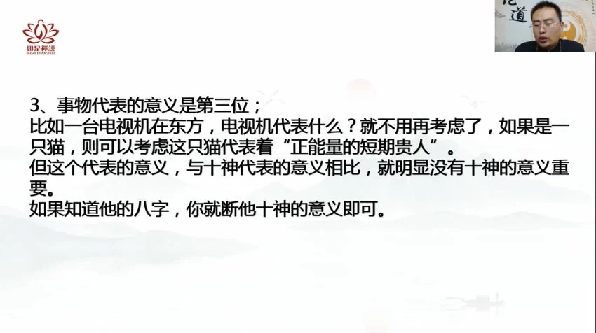 如是禅说《主客法》视频22集_易经玄学资料网