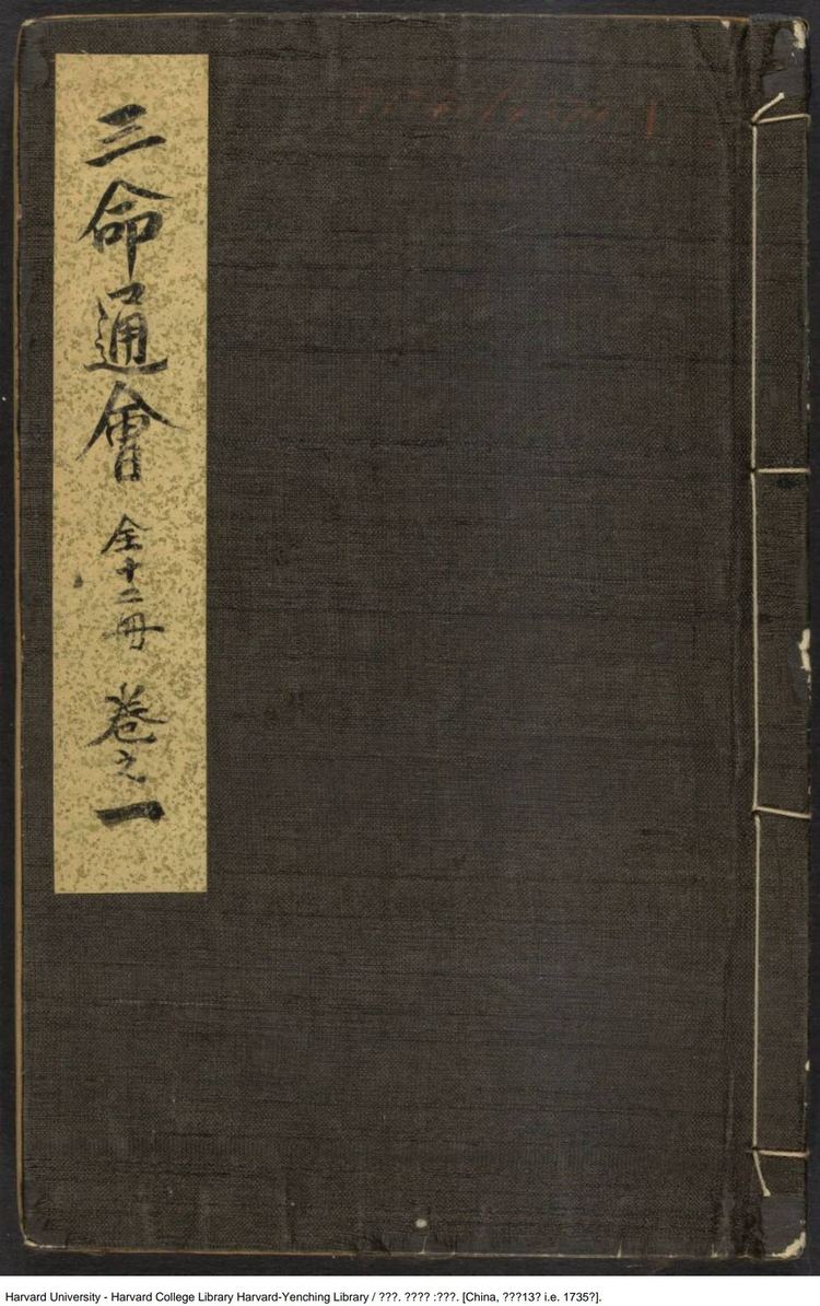 《三命通会大合集》_易经玄学资料网