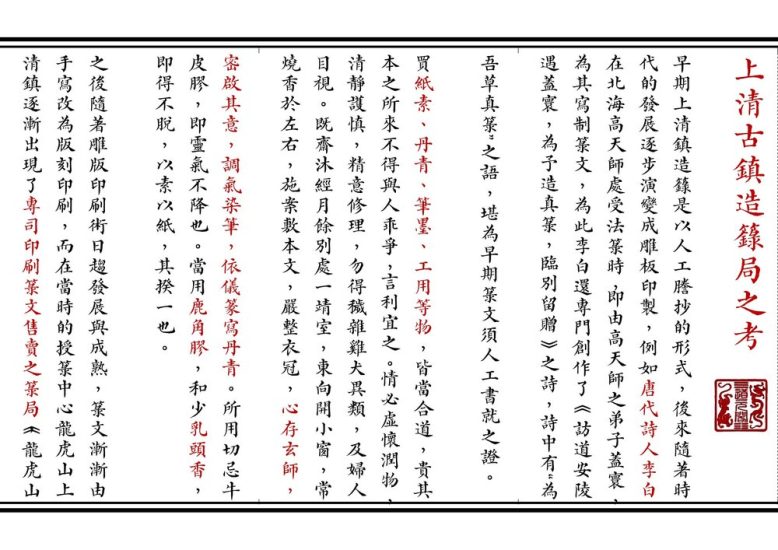 《三五都功经箓新修版》PDF电子书_易经玄学资料网