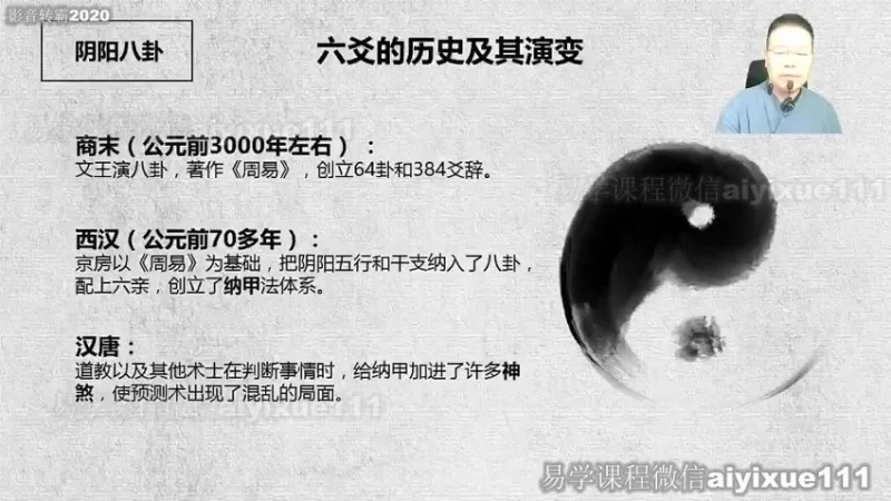 《散人六爻大占班视频 课》_易经玄学资料网