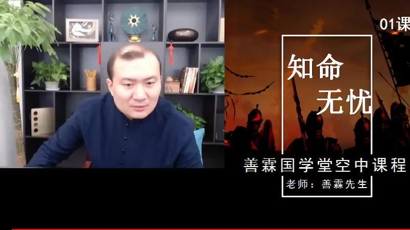 《善霖国学堂空中改运课程系列20集》_易经玄学资料网