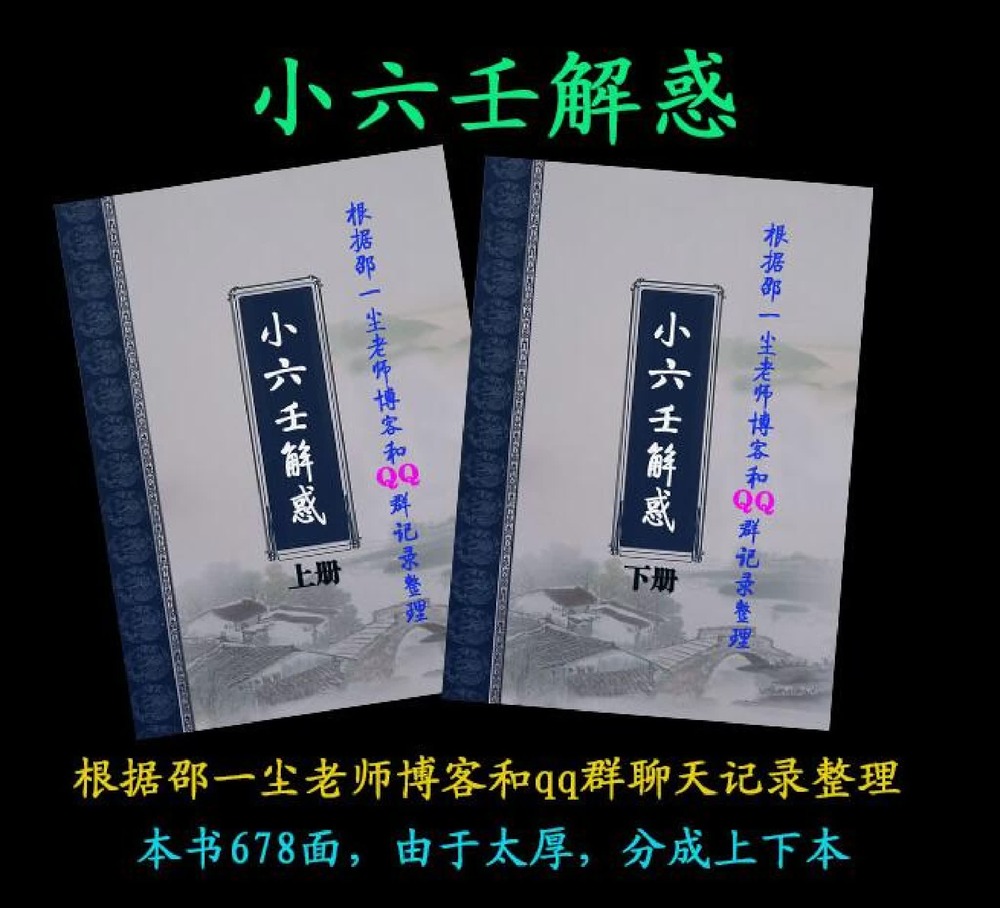 邵一尘《小六壬解惑》PDF电子书（679页）_易经玄学资料网