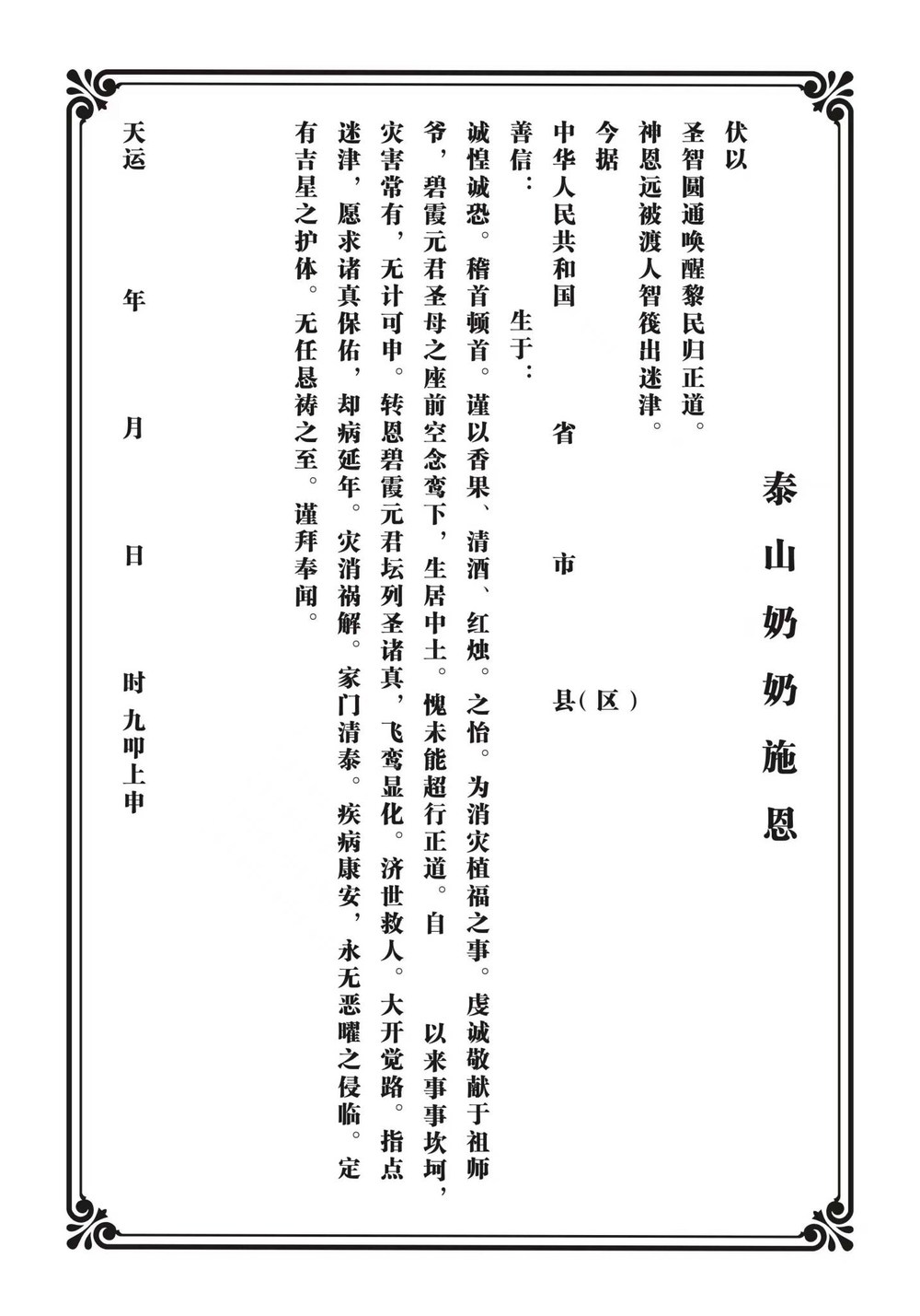 《师兄说二阶泰山奶奶祈福法》视频1集_易经玄学资料网