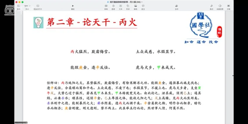 水木先生《水木先生 滴天髓 10天干案例 509集》_易经玄学资料网