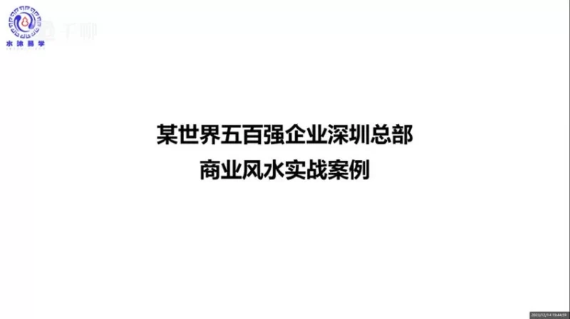 水沐《玄空风水环境实战案例分析》_易经玄学资料网