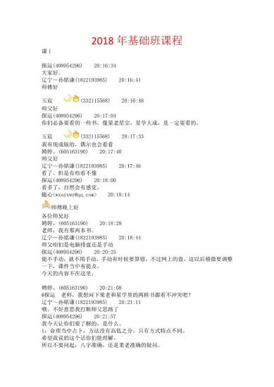 《探运七政2020年及以前教学记》PDF电子书_易经玄学资料网