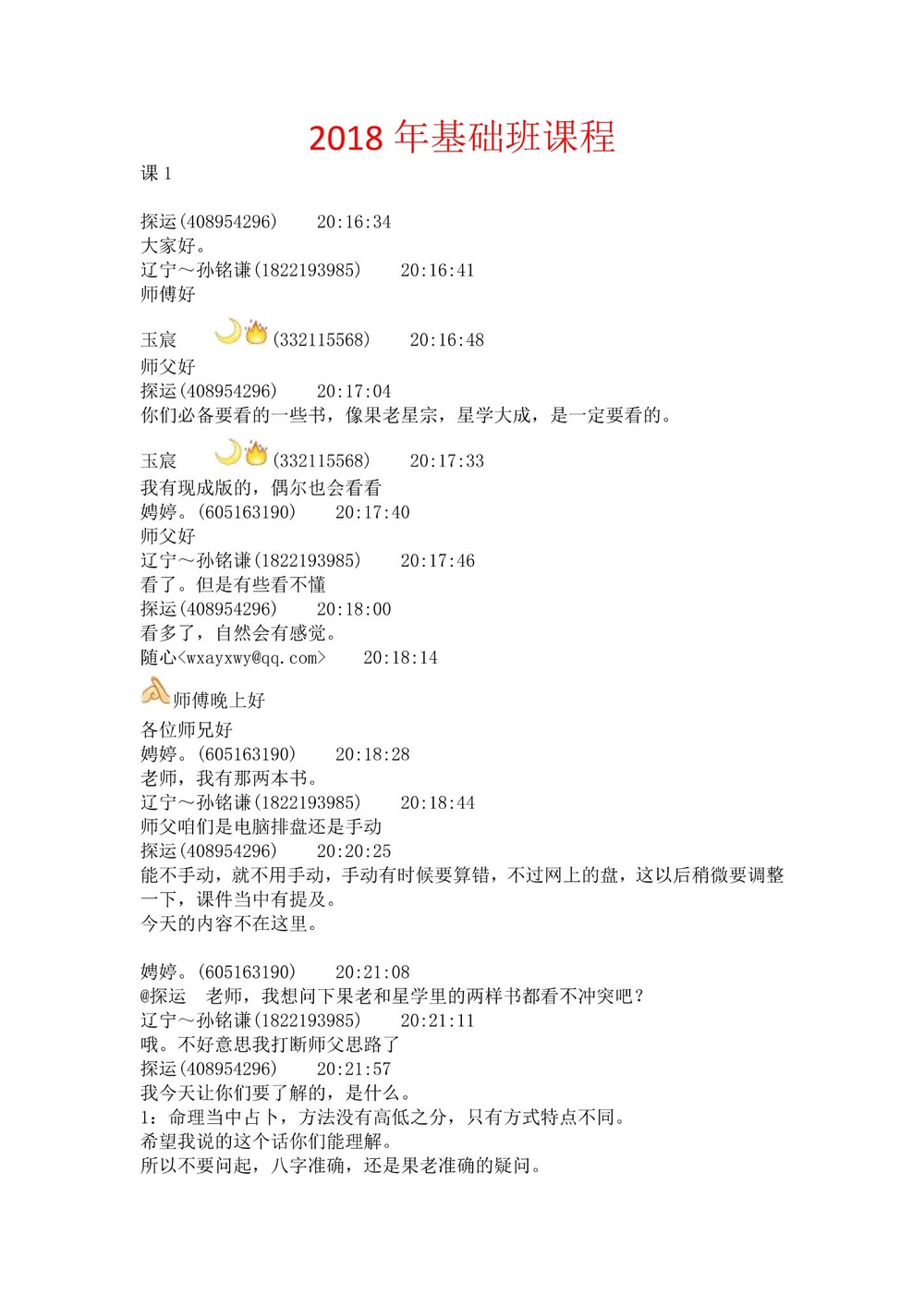 《探运七政2020年及以前教学记》PDF电子书（1397页）_易经玄学资料网