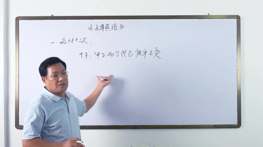 田昊《解析子平真诠了解诸神生克制化》视频27集_易经玄学资料网