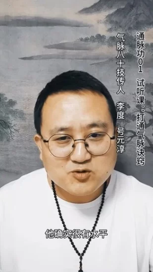 《通脉功初级课全套通气脉诀窍+通气脉真章》_易经玄学资料网