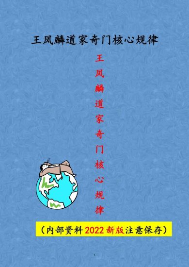 奇门遁甲《奇门遁甲核心规律》PDF电子书_易经玄学资料网