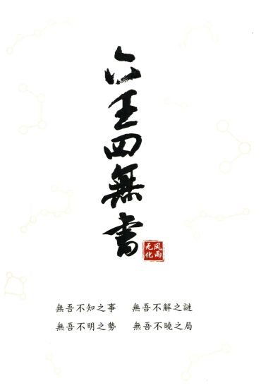 无风化雨《六壬四无书》PDF电子书_易经玄学资料网