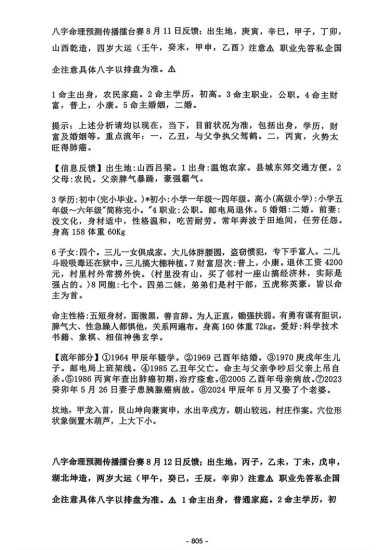 吴端阳《吴端阳 案例 2024上中下合集》PDF电子书_易经玄学资料网