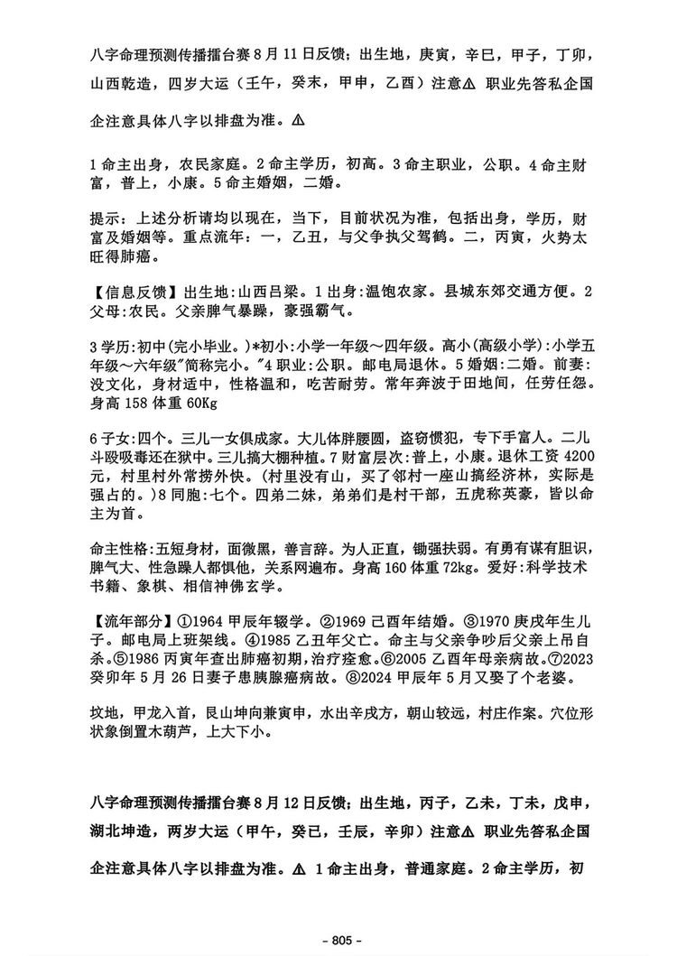 吴端阳《吴端阳 案例 2024上中下合集》PDF电子书（1101页）_易经玄学资料网