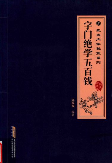 《五百钱点穴》_易经玄学资料网