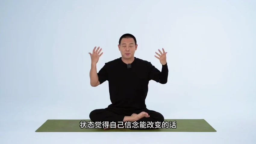 喜悦之境《重塑信念易筋洗髓128天生命场域全息》视频1集_易经玄学资料网