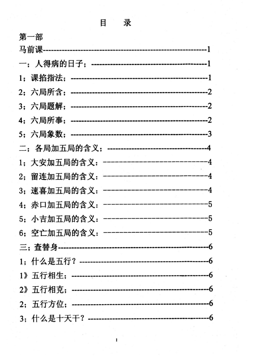 《仙家化解集》PDF电子书（86页）_易经玄学资料网