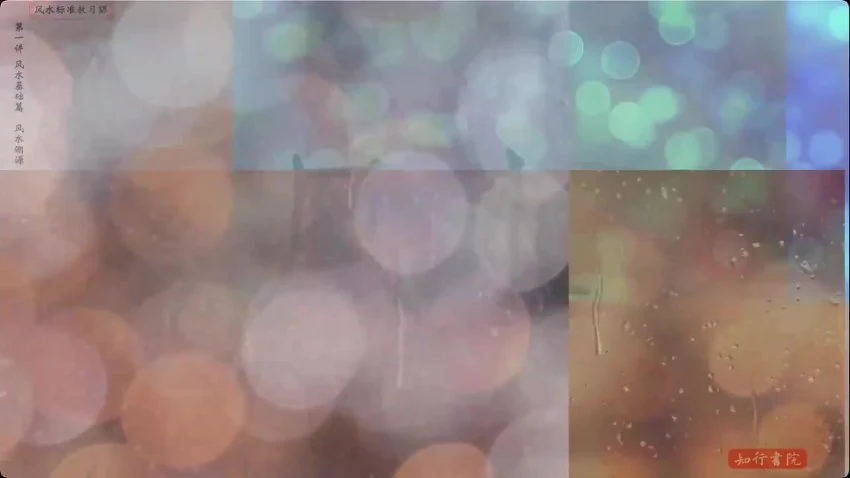 《谢大庆风水 29集》视频29集_易经玄学资料网