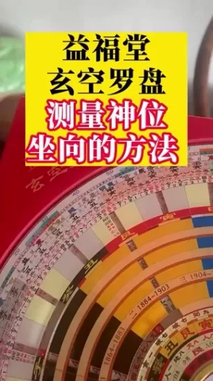 许联斌《许联斌 益福堂 玄空罗盘和玄空风水讲解》_易经玄学资料网