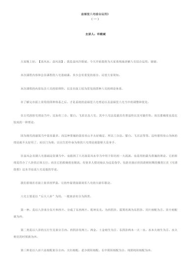 《许联斌八宅综合运用课程纯文档》PDF电子书_易经玄学资料网