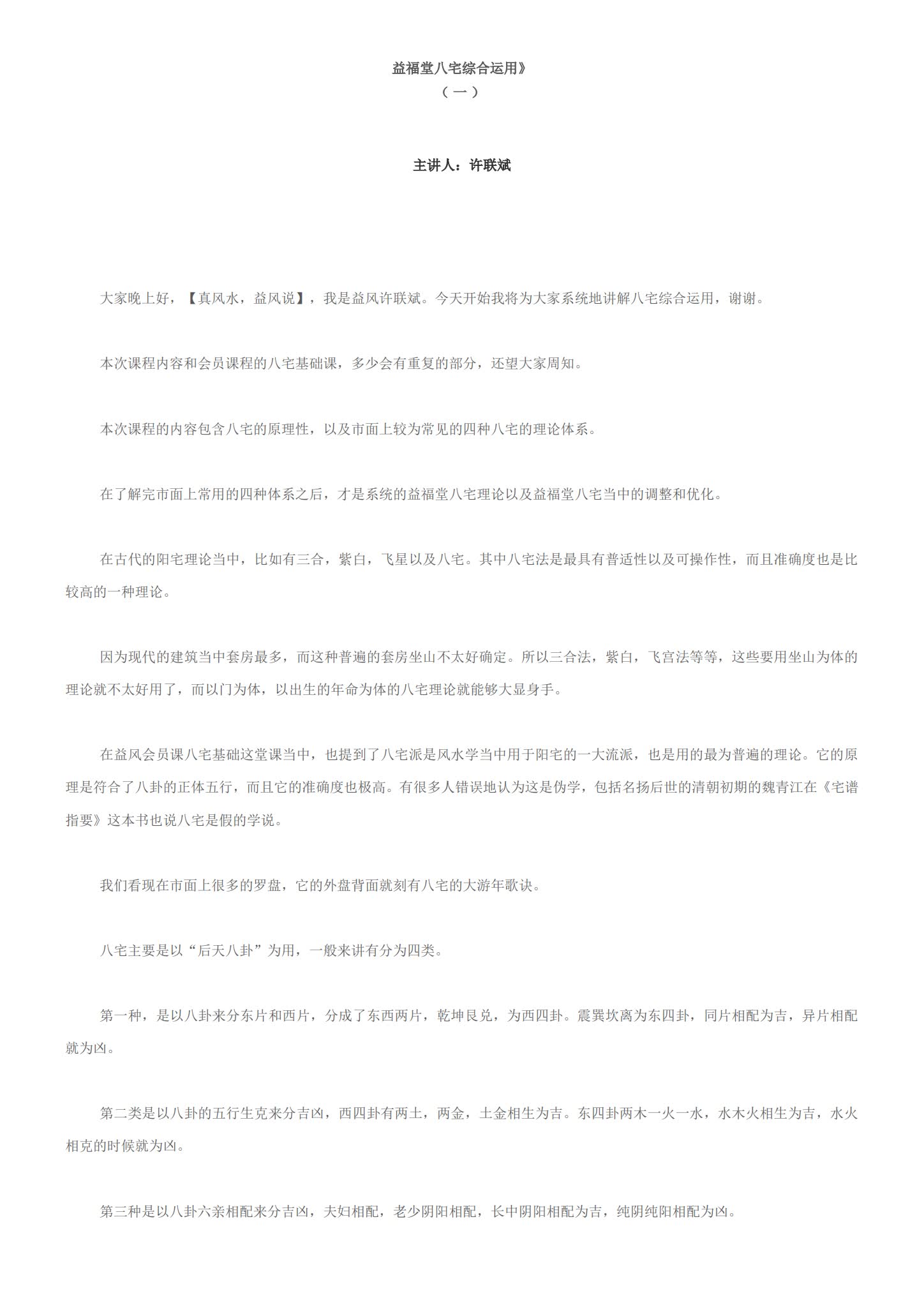 《许联斌八宅综合运用课程纯文档》PDF电子书（77页）_易经玄学资料网