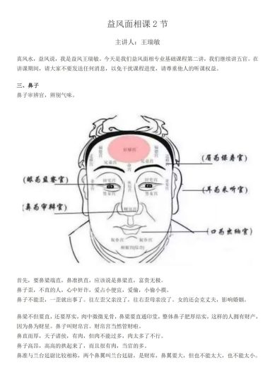 《许联斌益风面相课》PDF电子书_易经玄学资料网