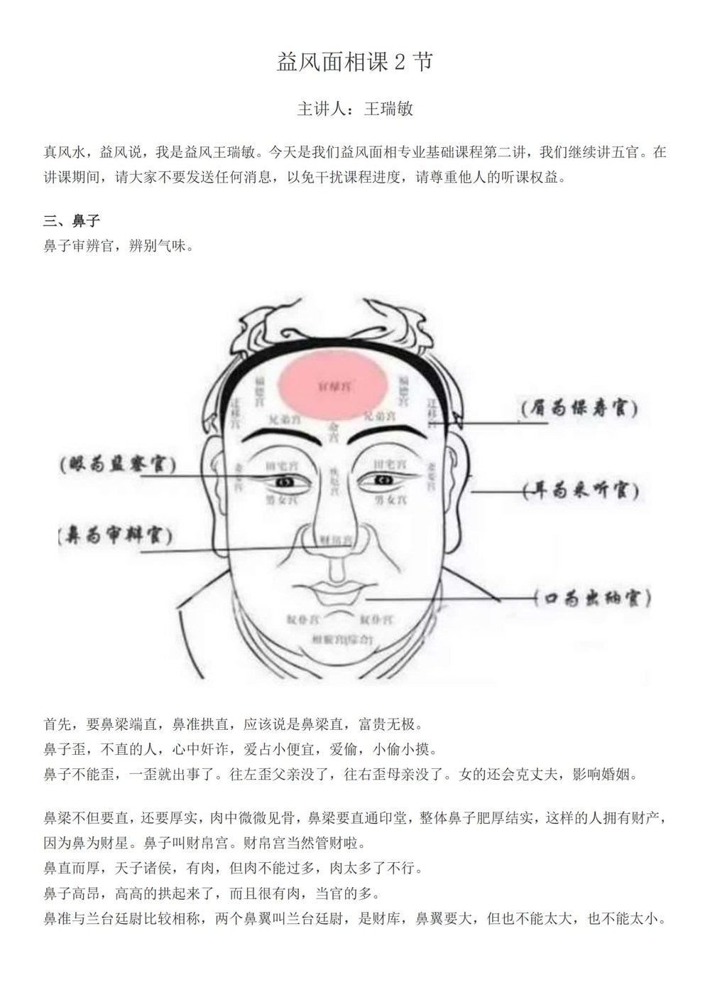 《许联斌益风面相课》PDF电子书（43页）_易经玄学资料网