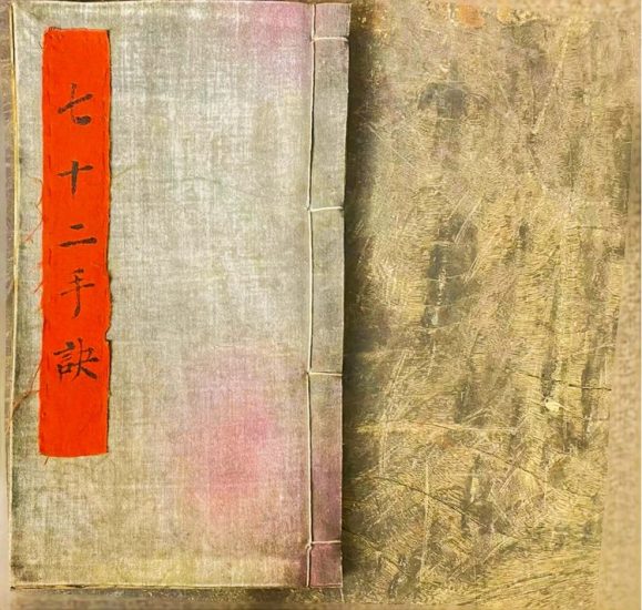 《玄门七十二手诀正一天师秘传手诀 43筒子页》PDF电子书_易经玄学资料网