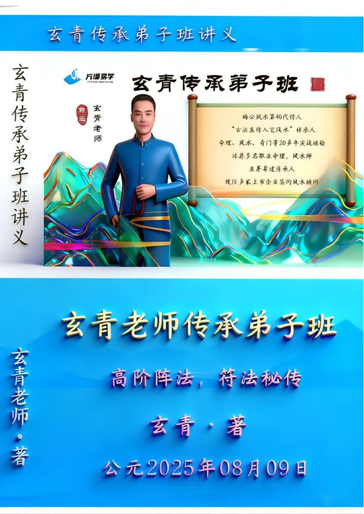 玄青老师《传承弟子班、高阶阵法，符法秘传》PDF电子书（492页）_易经玄学资料网