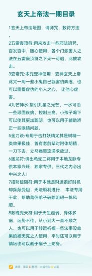 《玄天上帝法一期终极版无水印》PDF电子书_易经玄学资料网