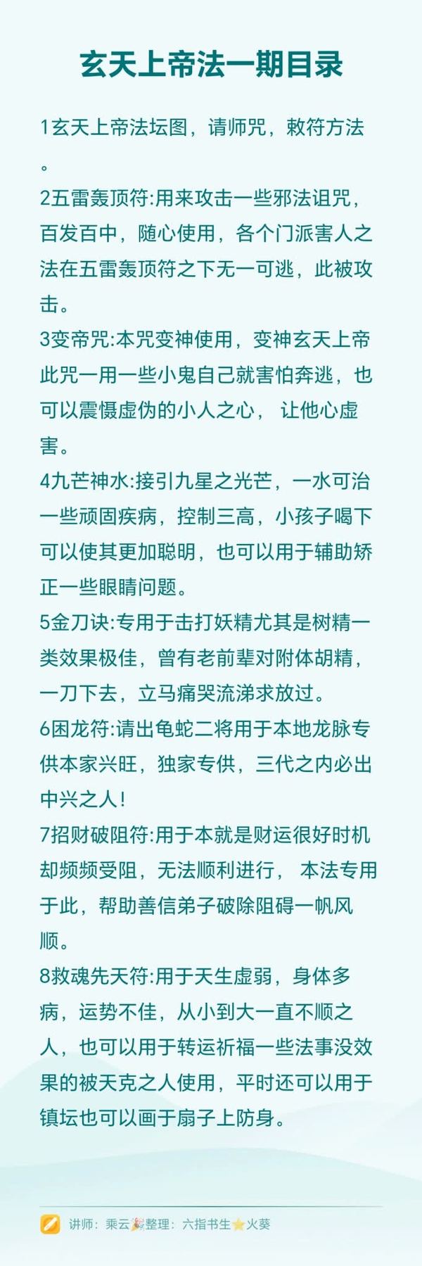 《玄天上帝法一期终极版无水印》PDF电子书（11页）_易经玄学资料网