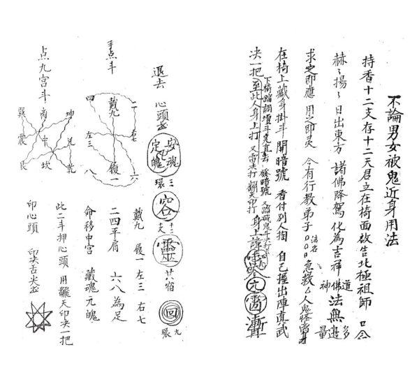 《手稿-33筒子页》PDF电子书_易经玄学资料网